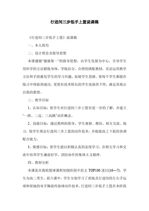 行进间三步低手上篮说课稿.doc