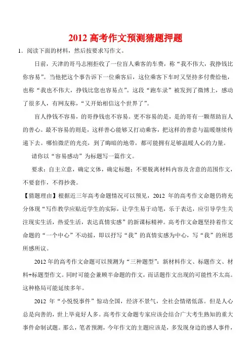 2012高考作文预测猜题押题善良感动人才读书创新信任