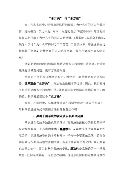 用科学的思维方式和思想方法指导工作