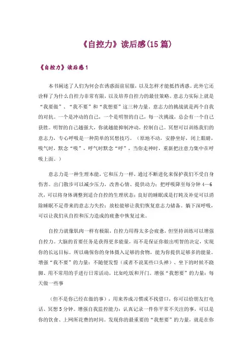 《自控力》读后感(15篇)