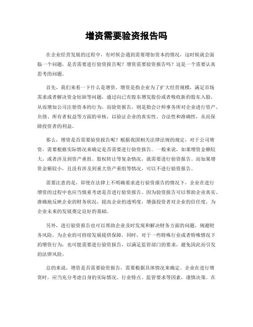 增资需要验资报告吗