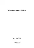 烟台市旅游产业的发展现状(doc 105页)