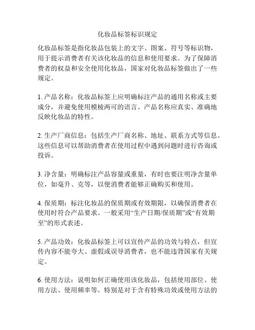 化妆品标签标识规定