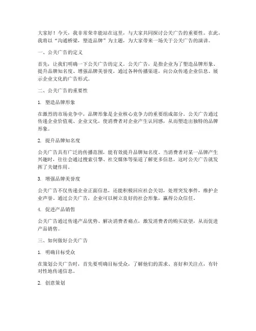 公关广告演讲稿范文
