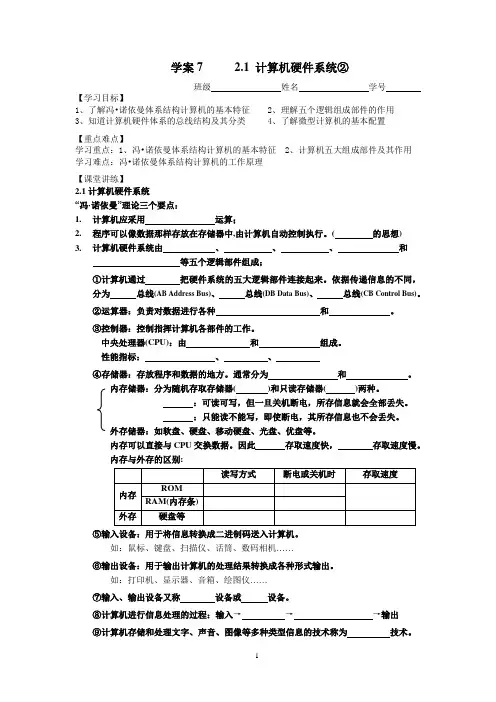 学案7 2.1计算机硬件系统
