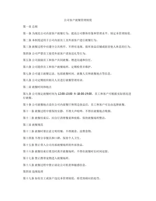公司客户就餐管理制度
