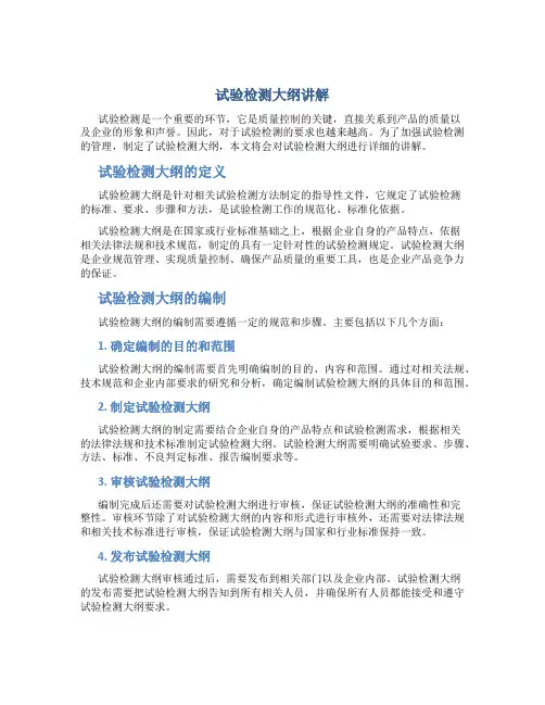 试验检测大纲讲解