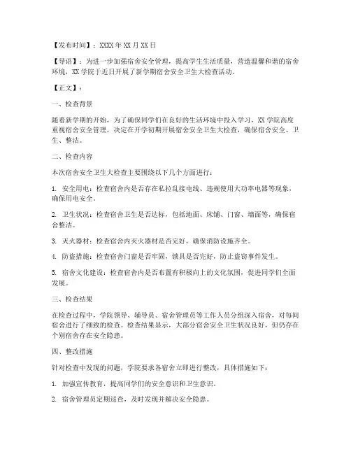 宿舍新闻稿格式模板范文