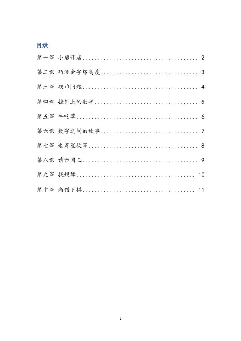 小学数学校本课程