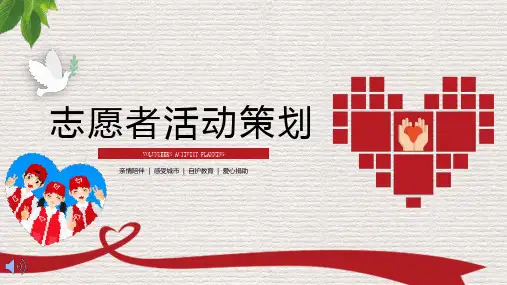 志愿者活动ppt素材