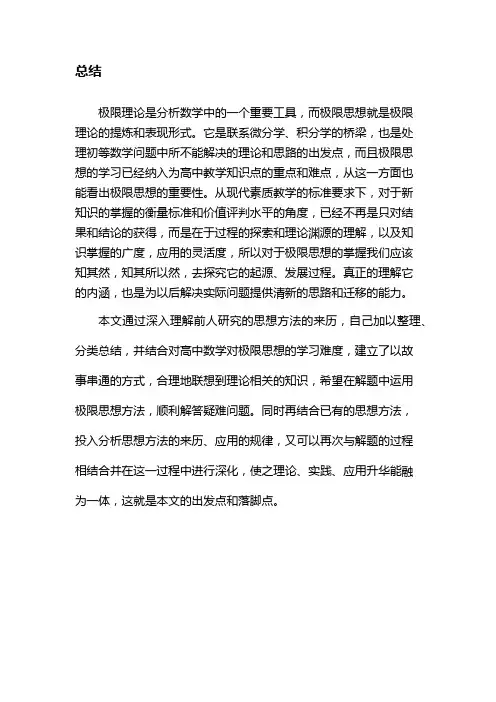 极限发展历程总结