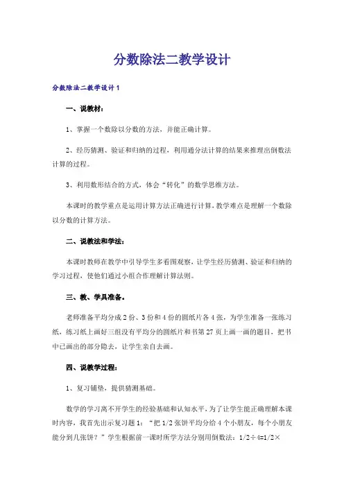 分数除法二教学设计
