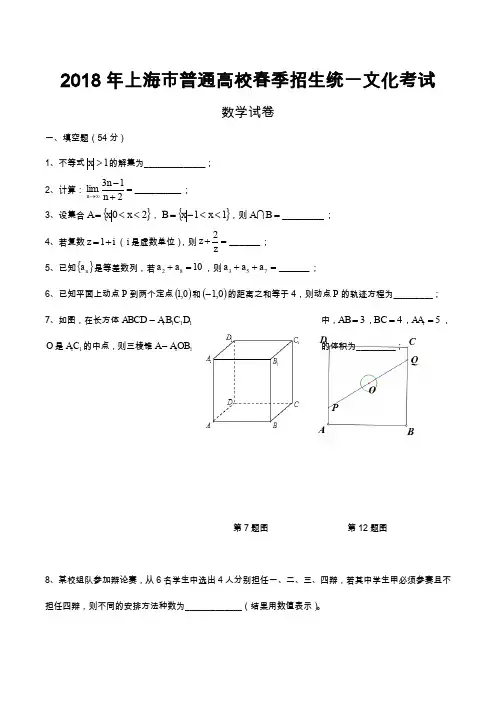 2018年上海市春考数学试卷(含答案)