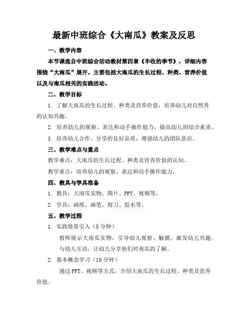 最新中班综合《大南瓜》教案及反思