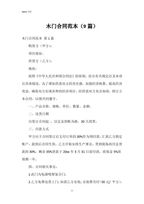 木门合同范本(9篇)