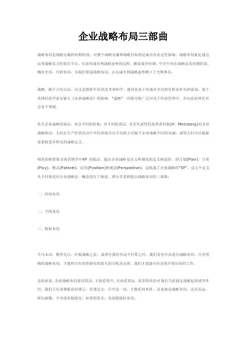 企业战略布局三部曲