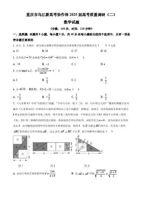 2024-2025学年重庆乌江新高考协作体高三上学期二调数学试题及答案