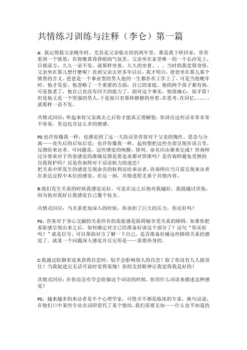 共情练习训练与注释