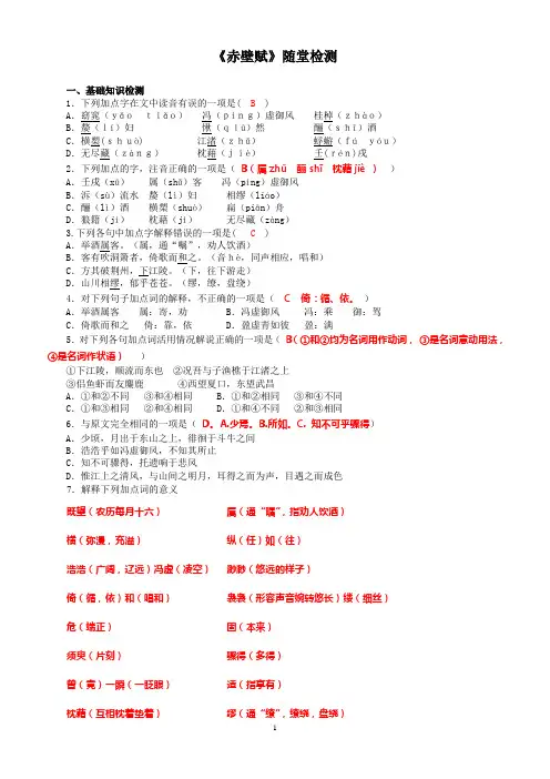 《赤壁赋》随堂检测