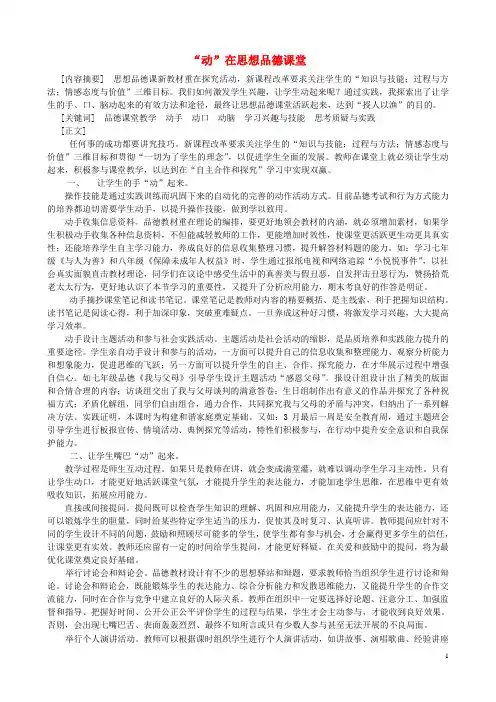 初中政治教学论文 “动”在思想品德课堂