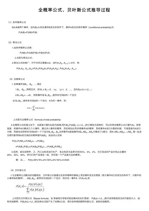全概率公式、贝叶斯公式推导过程