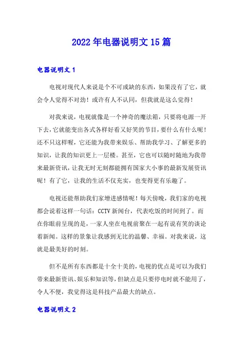 2022年电器说明文15篇