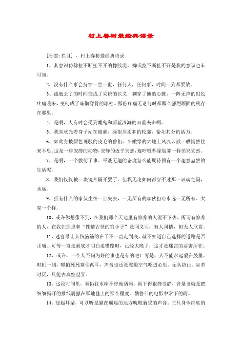 村上春树最经典语录