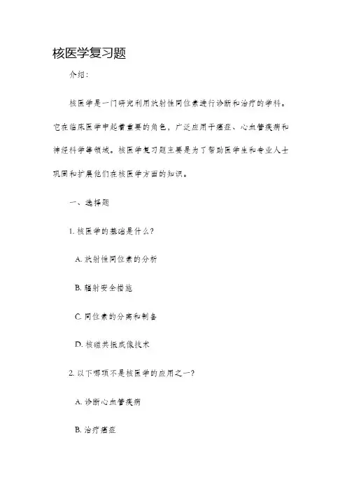 核医学复习题