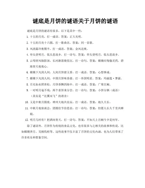 谜底是月饼的谜语关于月饼的谜语