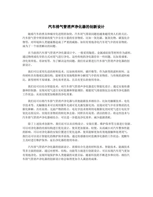 汽车排气管消声净化器的创新设计