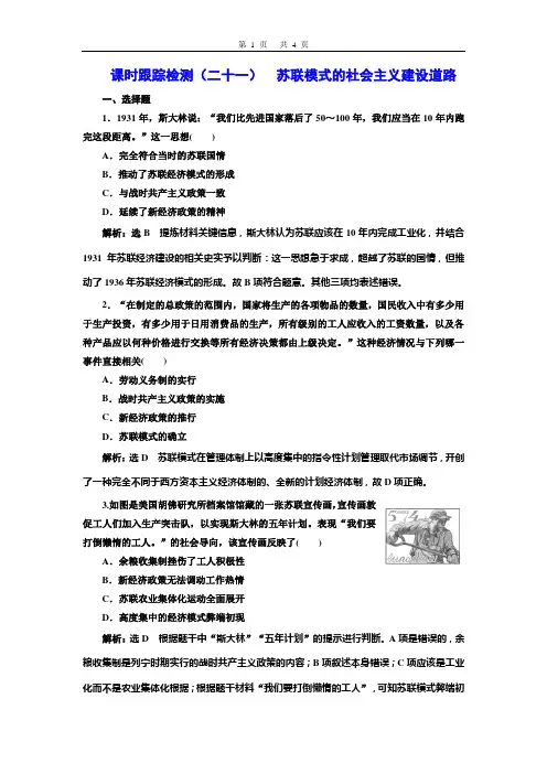 课时跟踪检测(二十一)  苏联模式的社会主义建设道路