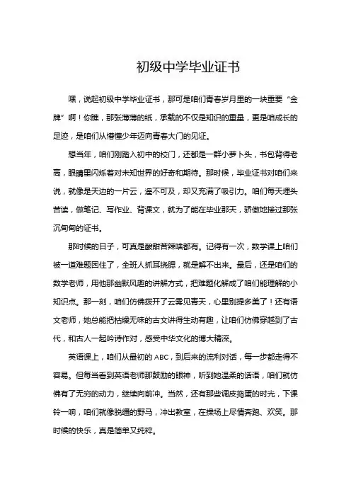 初级中学毕业证书