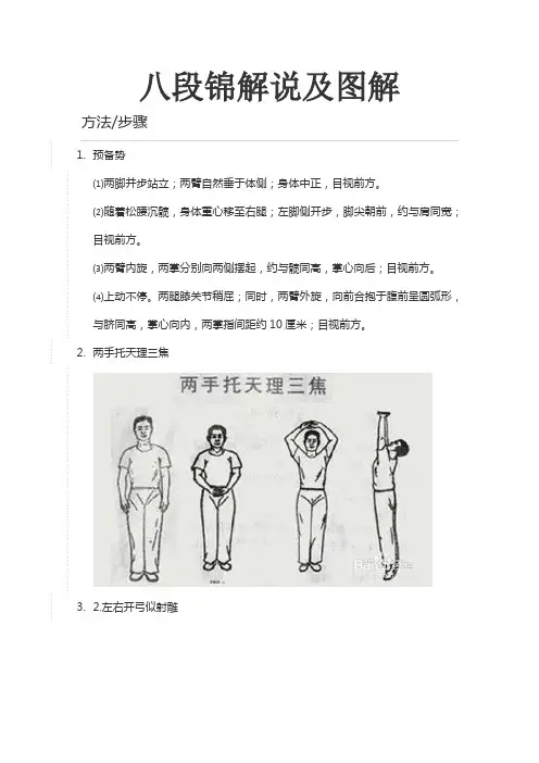 八段锦解说及图解