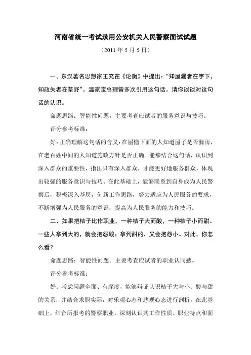 2011河南省统一考试录用公安机关人民警察面试试题