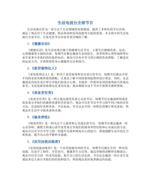 生活电视台全部节目