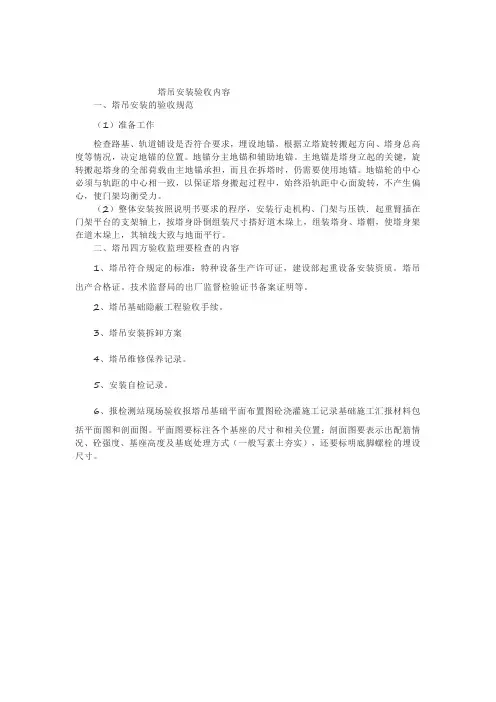 塔吊安装验收内容