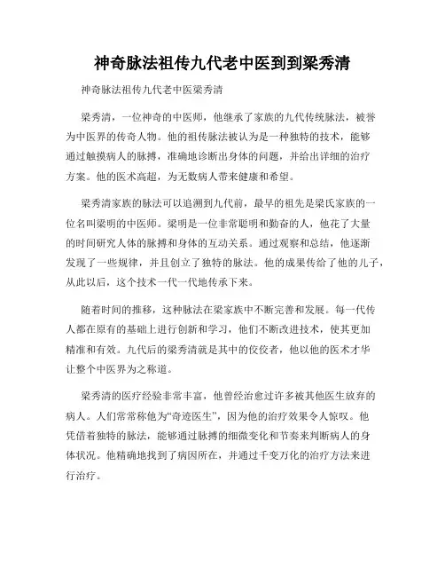 神奇脉法祖传九代老中医到到梁秀清
