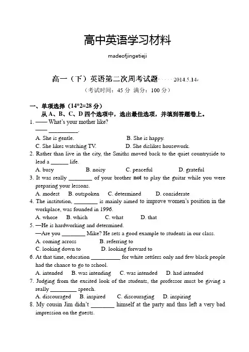 人教版高中英语必修四高一英语下册周考试卷(.5.14,无答案)