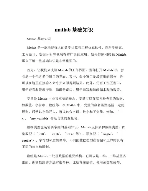 matlab基础知识