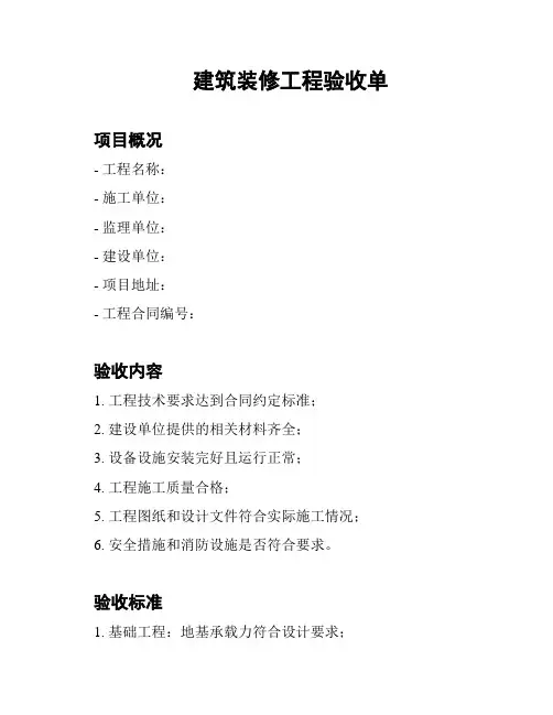 建筑装修工程验收单
