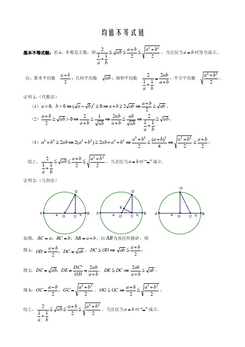高中数学必修不等式中均值不等式链的几种证法
