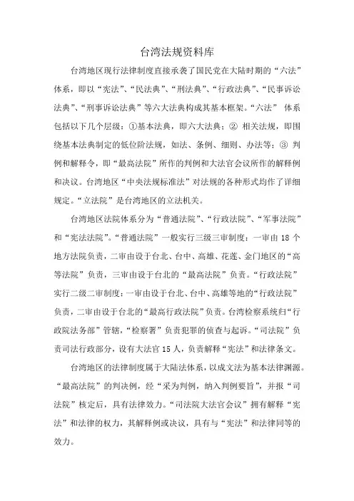 台湾法规资料库