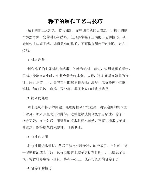 粽子的制作工艺与技巧