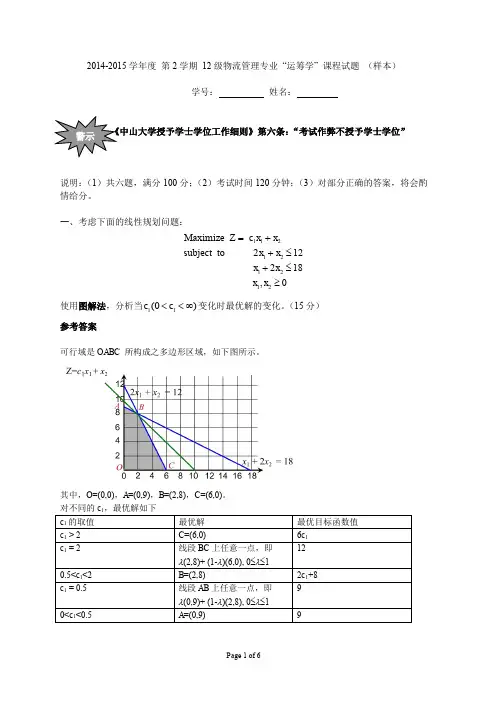 运筹学期末考试试题及参考答案