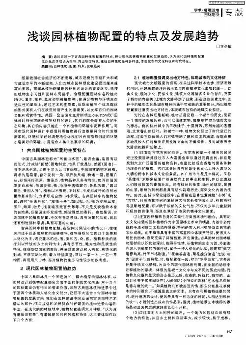 浅谈园林植物配置的特点及发展趋势