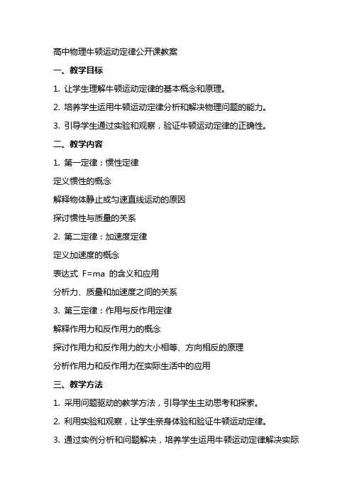 高中物理牛顿运动定律公开课教案