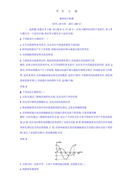 2017人教版高中物理选修3-4：模块综合检测+Word版含答案.pptx