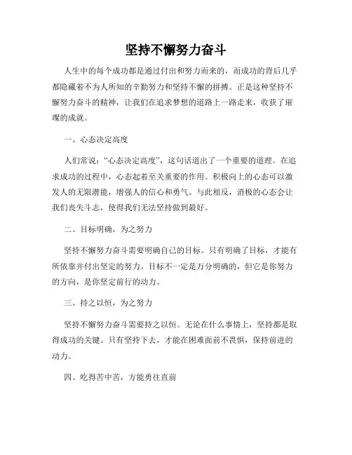 坚持不懈努力奋斗