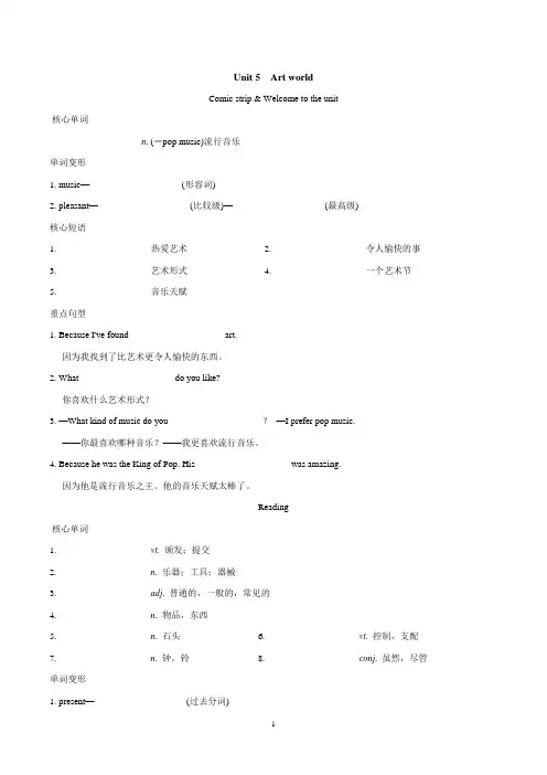 牛津译林版九年级英语上册 Unit 5 Art world 一课一练(基础)(含答案)