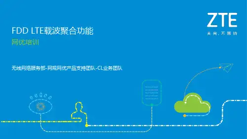FDD LTE载波聚合培训教材